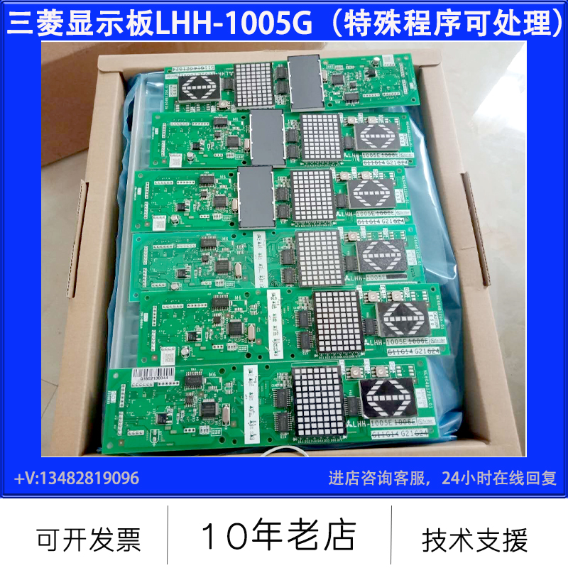 三菱电梯配件MAXIEZ外呼LHH-1005DLHH-1005EG11 21LHH-1006G21 24