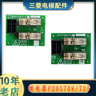 P203725B001G01/P203708B001G01 G02 适用于三菱电梯菱捷旁路印板