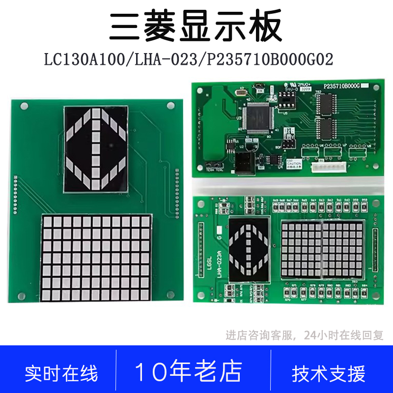 三菱电梯配件轿内显示板P235710 740B000G02 LC130A100 LHA-023A