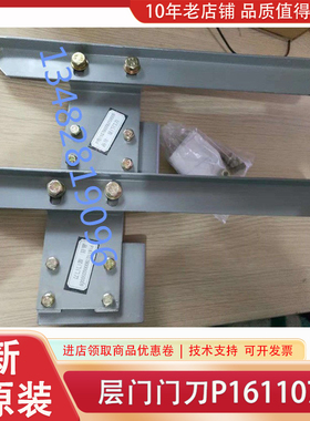 三菱层门门刀P161107B000G050003 4 5 6 7 8 9 10 11 12 13 14 15