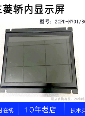 三菱控制器P253007B000G01L02P253004B00001 ZCPD-N701 801显示屏