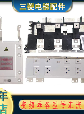 三菱原装 汇流条 P203031C152G01 P203017B142G01 P203015B173G01