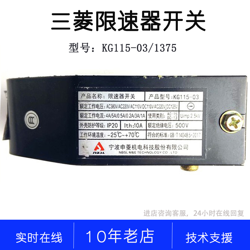 KG115-03   EL-1375开关 张紧轮开关三菱电梯配件 申菱限速器开关