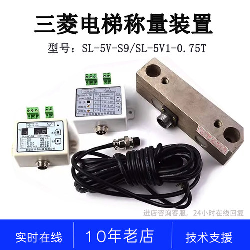 SL-5V-S9/SL-5V1-0.75t/Z4C04-01全新三菱电梯称重装置超载传感器