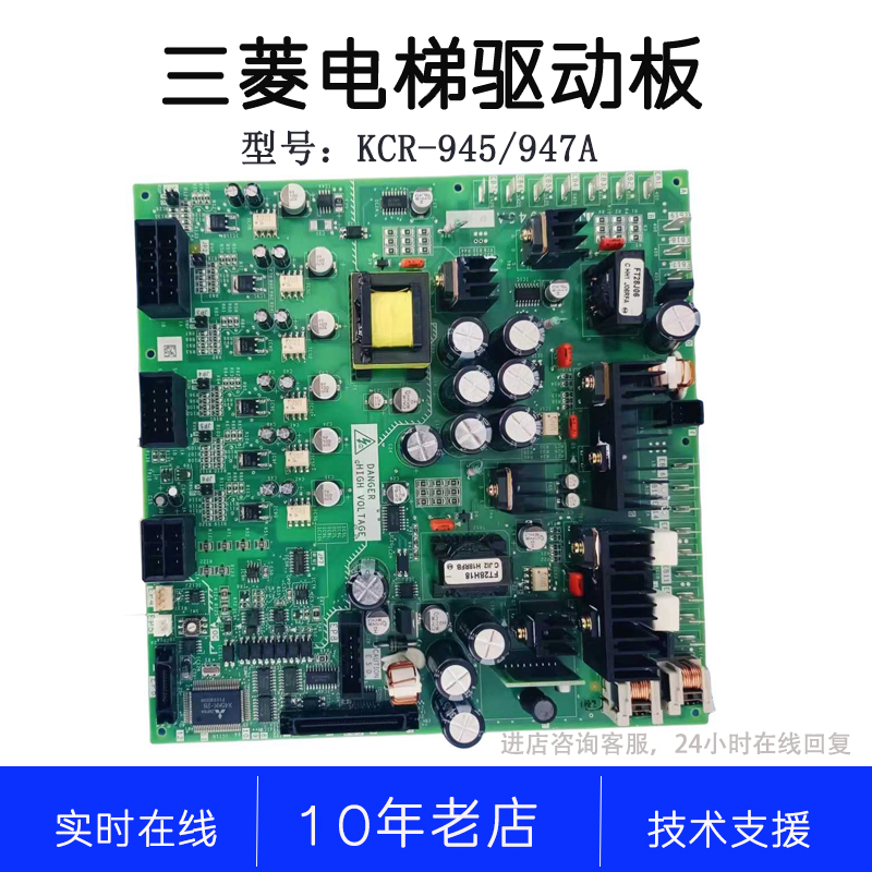 KCR-945A KCR-946A KCR-948A原装 KCR-1164C三菱电梯无机房驱动板
