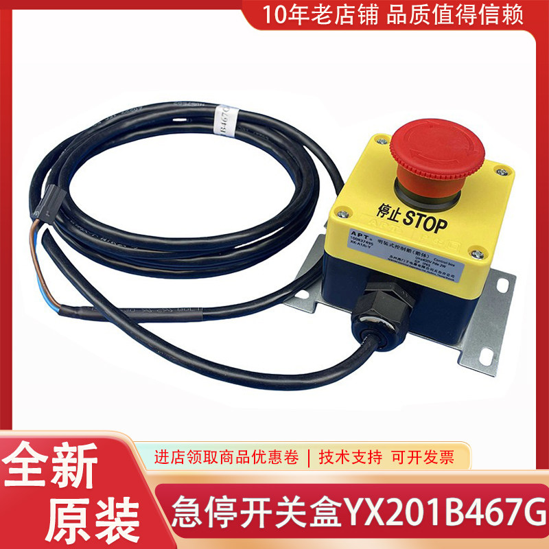 适用于三菱急停开关盒YX201B467G 底坑急停盒按钮检修旋转开关
