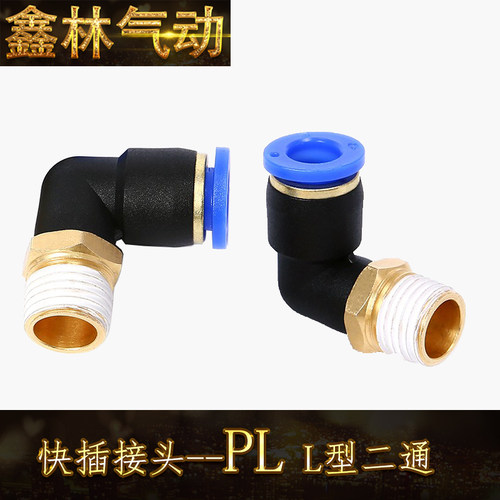 PL直角弯头L型二通接头 东特接头 气缸气管快插接头 直角弯头PL