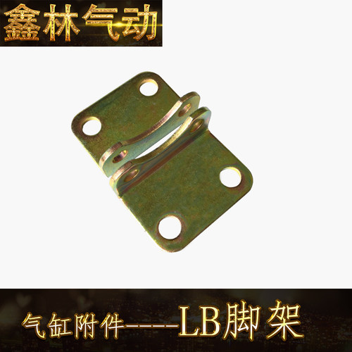 LB脚架 SC标准气缸/ISO6431/MOB油缸 气缸脚架支架 气缸附件 配件