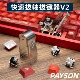金属快速拔轴拔键器V2拔帽器拔键器拔轴器机械键盘磁轴键盘PAYSON