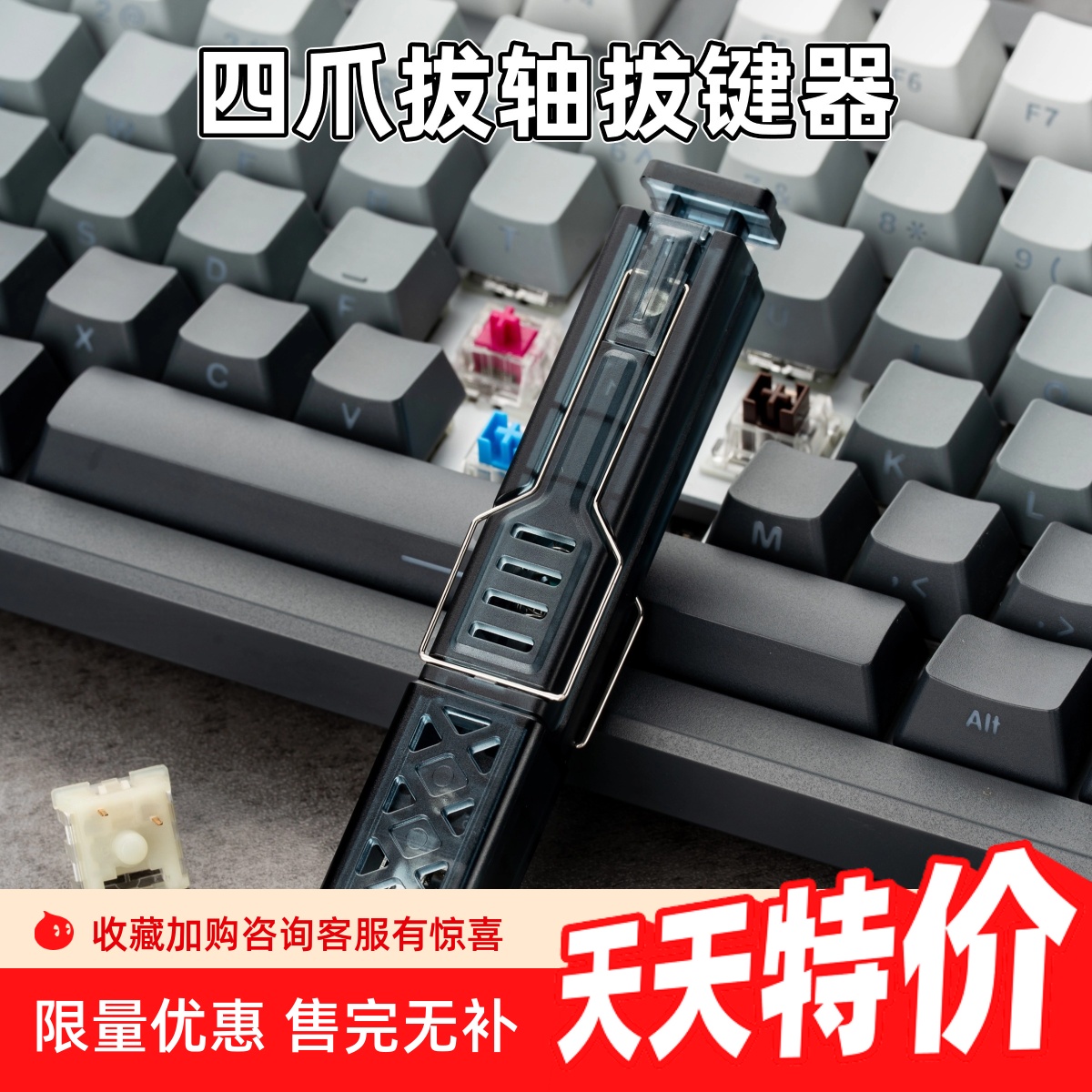 磁轴拔轴器二合一机械键盘四爪拔键器拔轴器二合一佩森
