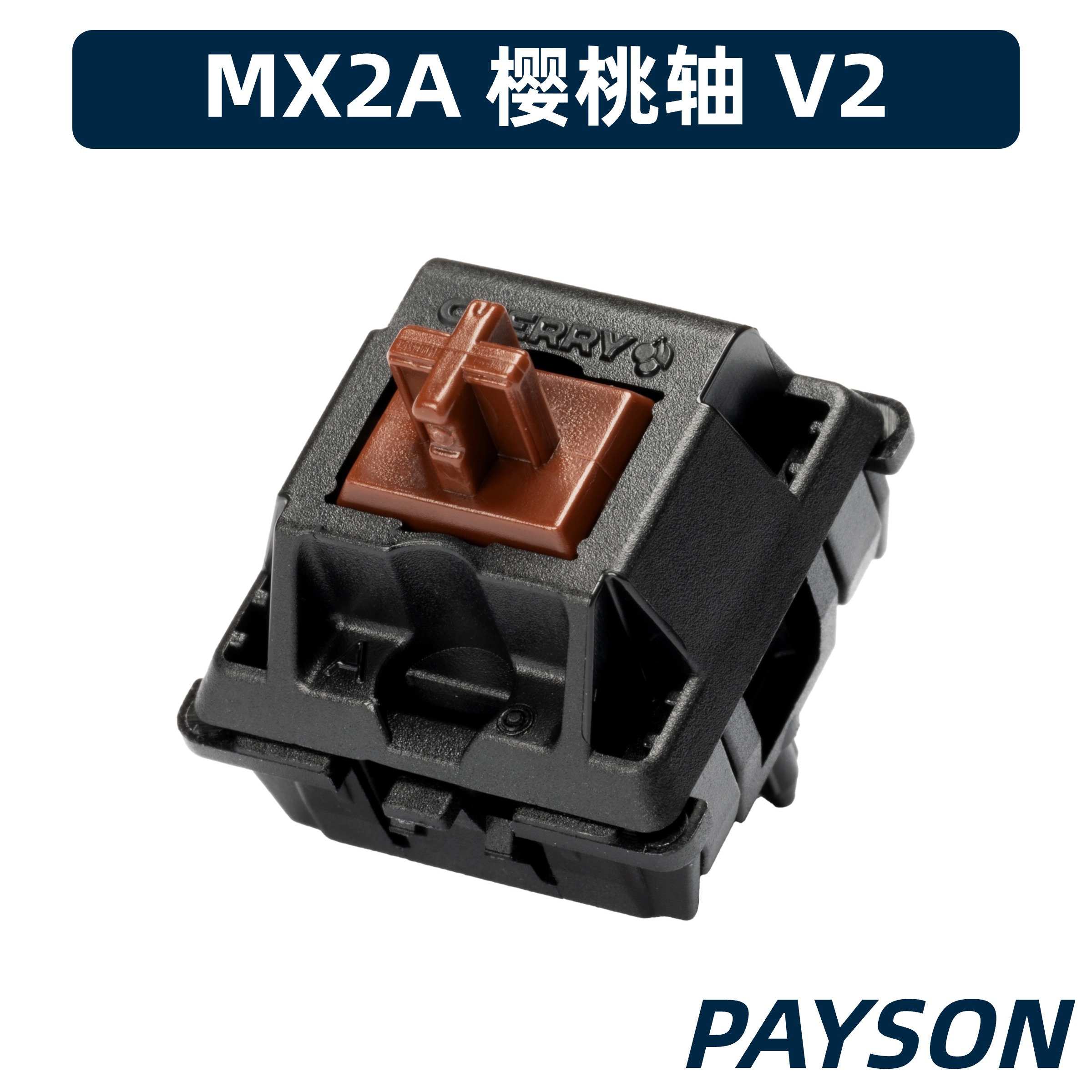 MX2A樱桃轴CHERRYv2二代黑轴茶轴