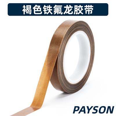 铁氟龙胶带特氟龙调教大键客制化