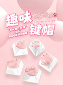 OEM高度 可爱猫爪软硅胶键帽 高颜值少女键盘 猫咪系列 佩森