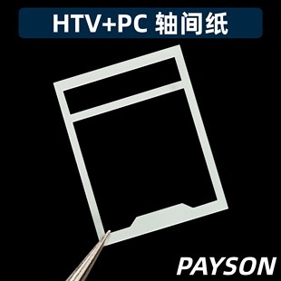 轴间纸轴间垫机械键盘调教轴体修复HTV MX Switch Film