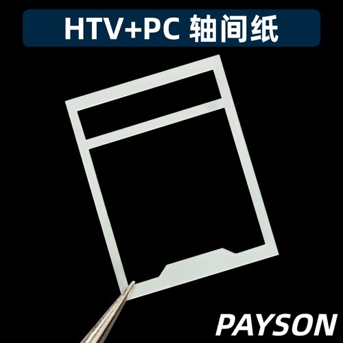 轴间纸MXSwitchFilm轴间垫键盘