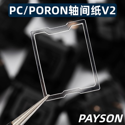 轴间纸MXSwitchFilm轴间垫轴体