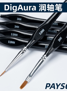 DigAura润轴笔机械键盘轴体润轴工具定制批量润滑