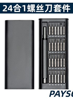 螺丝刀套装手机笔记本电脑机械键盘专业多功能维修拆机工具清灰