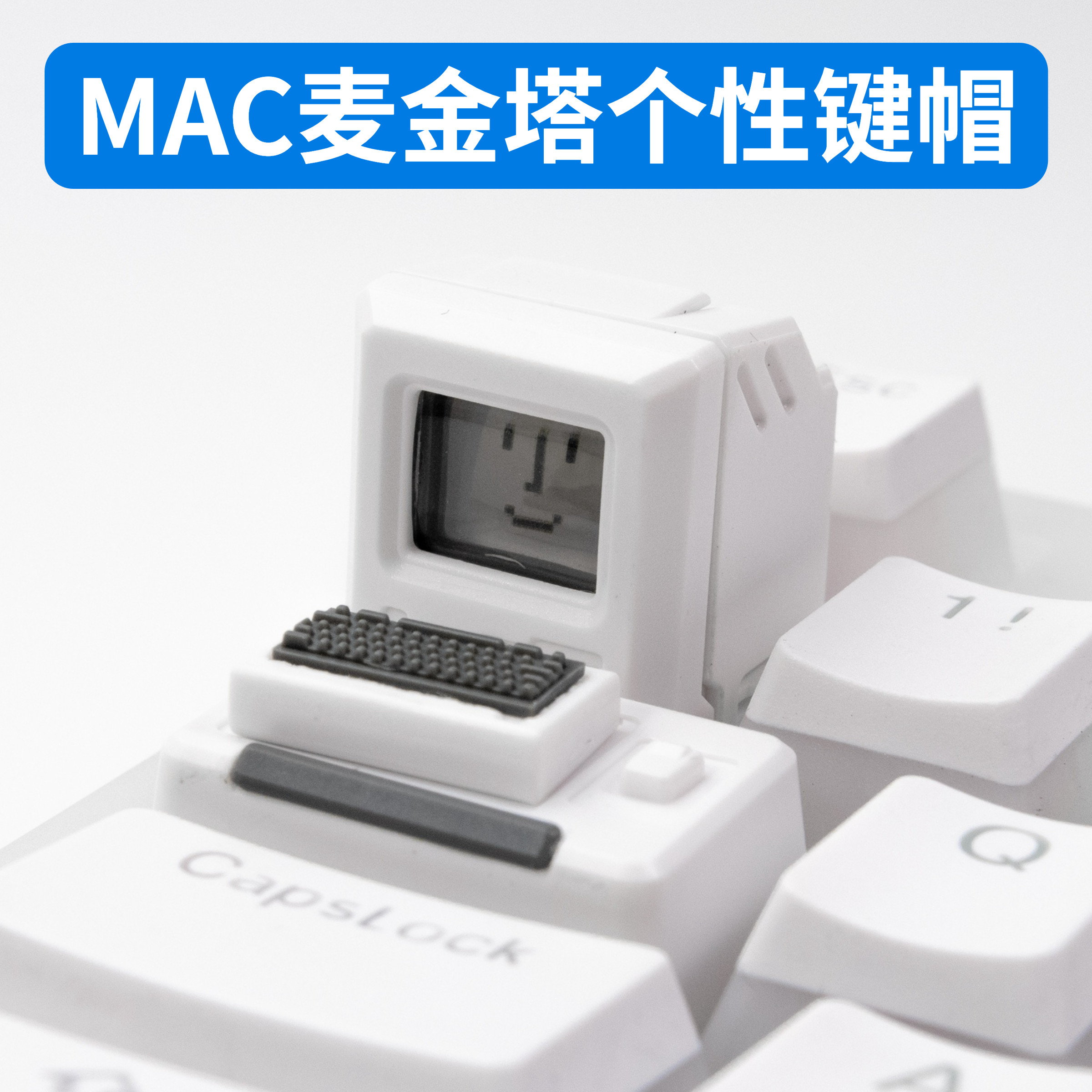 mac麦金塔个性键帽机械键盘电脑复古可替换透光两件套增补佩森