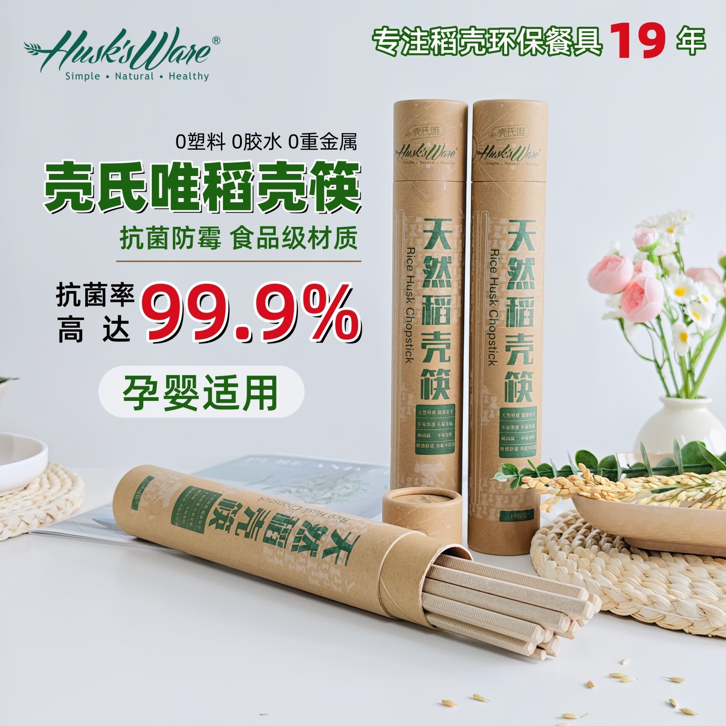 壳氏唯稻谷壳筷子家用食品级无漆无蜡防滑抗菌防霉食品级环保餐具,餐饮具,筷子,淘宝优惠券,粉丝福利购,淘宝优惠卷