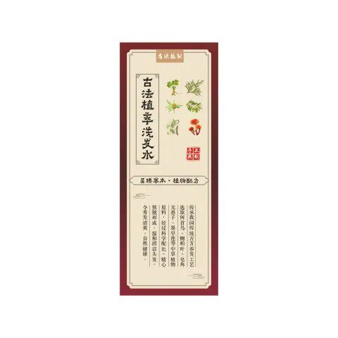新款古法植萃洗发水贴纸 中药草本洗发液不干胶贴 茶麸沐浴露包装