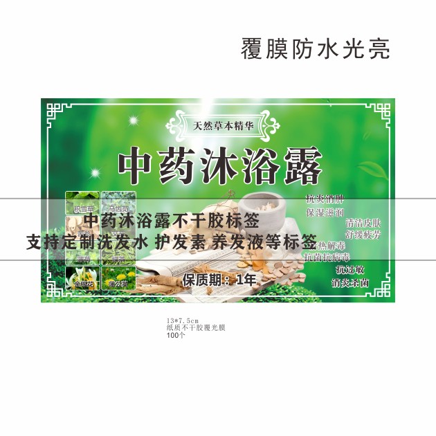 中药沐浴露标签 防水不干胶手工洗发水贴纸 植萃育发液瓶贴设计