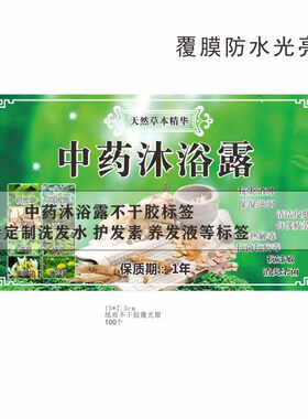 中药沐浴露标签 防水不干胶手工洗发水贴纸 植萃育发液瓶贴设计