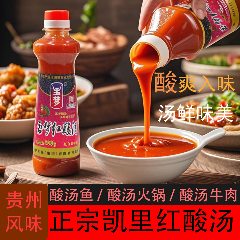 贵州特产凯里红酸汤火锅底料酸汤鱼肥玉梦牛番茄调料酸辣酱料,粮油调味/速食/干货/烘焙,火锅调料,淘宝优惠券,粉丝福利购,淘宝优惠卷