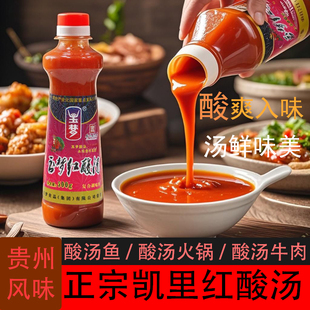 贵州特产凯里红酸汤火锅底料酸汤鱼肥玉梦牛番茄调料酸辣酱料