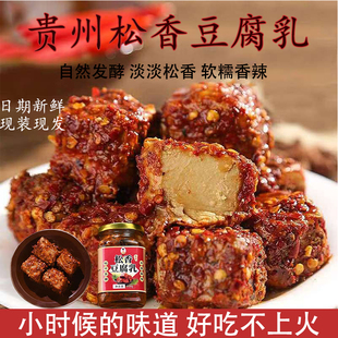 贵州特产铁媳妇松香豆腐乳特色霉豆腐臭豆腐香辣麻辣下饭自制无油