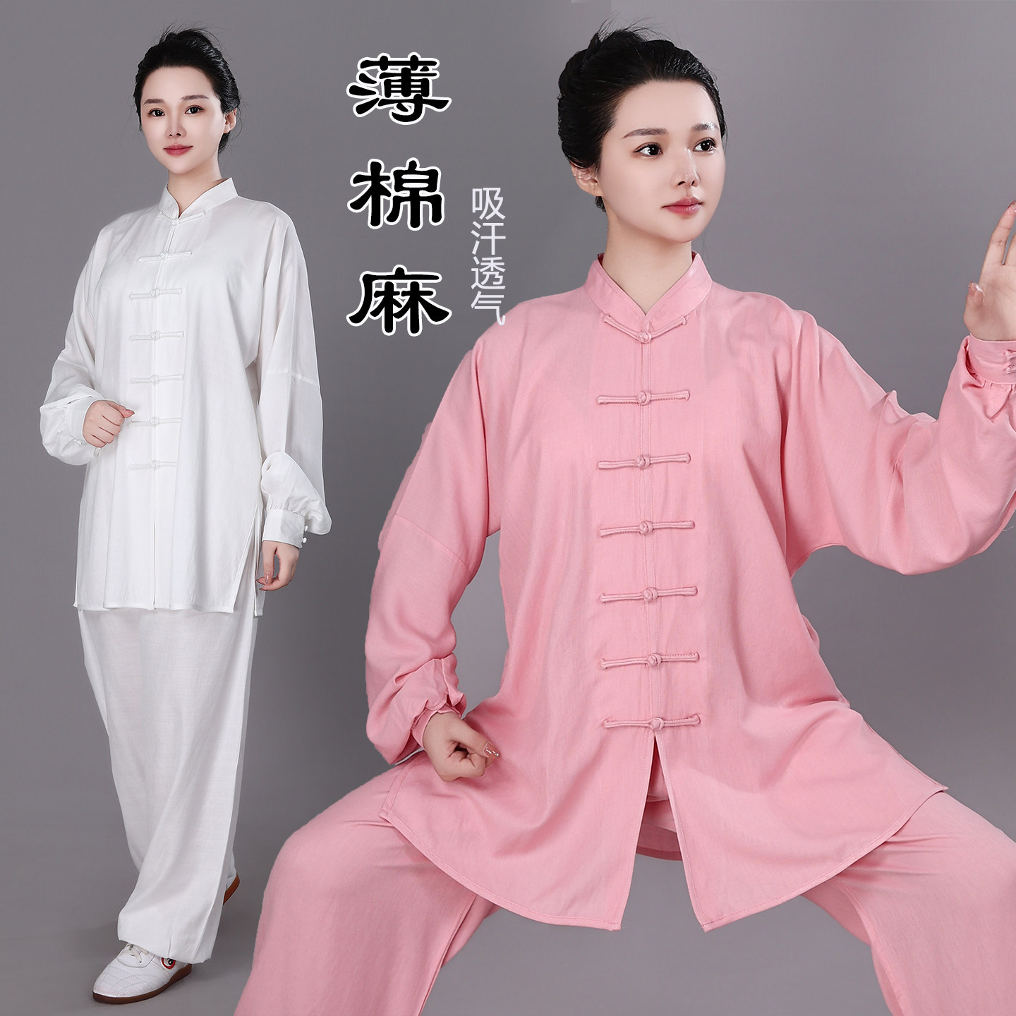 棉麻薄款透气男女太极拳练功服装图片