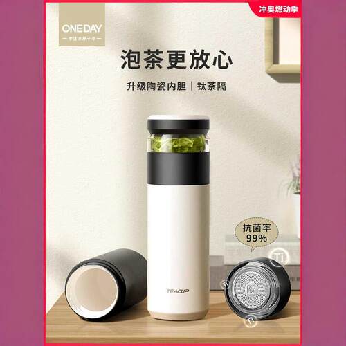新款喝茶叶高级陶瓷内胆ONEDAY