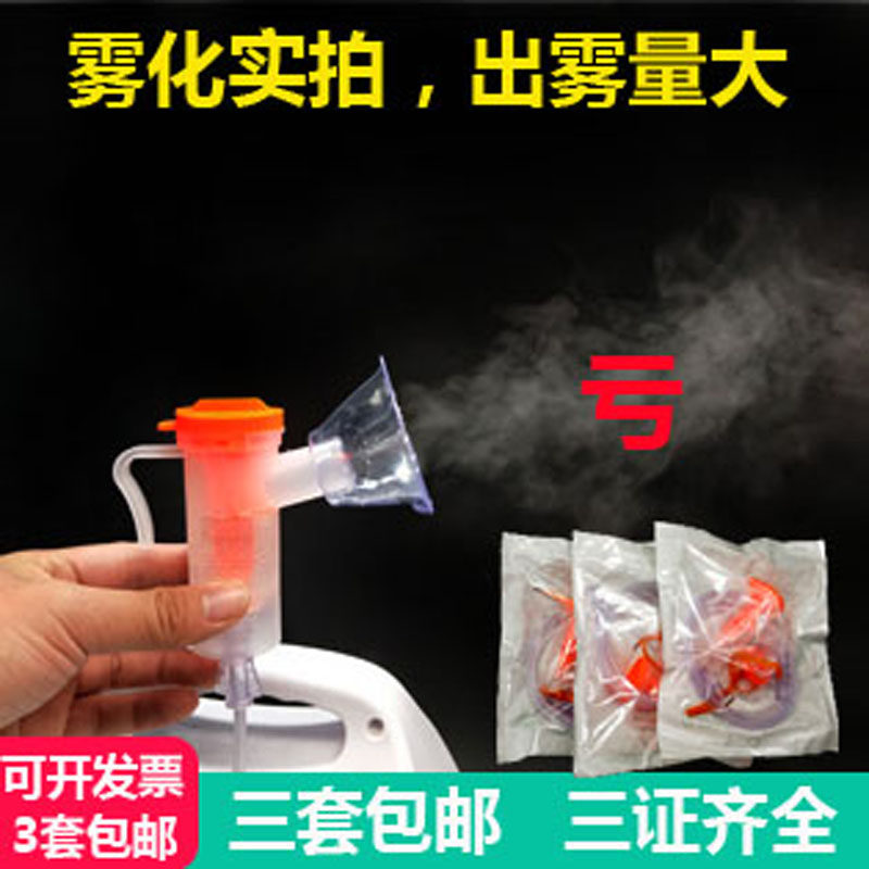 三证齐全直销雾化机配件雾化面罩
