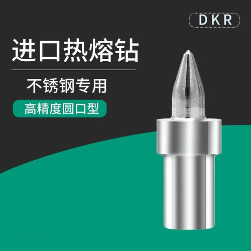 DKR热熔钻头厂价直销年底巨献