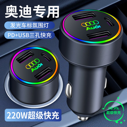 奥迪车载充电器快充A4L/A6L/A3/Q2L/Q3/Q5L/Q7Q8点烟器一拖二车充