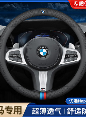 宝马方向盘套新3系5系7系4系1系X1X2X3X4X5X6 320li525li真皮把套