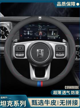 2025款坦克300三百400-500hi4t方向盘套23真皮24款汽车内饰用品薄