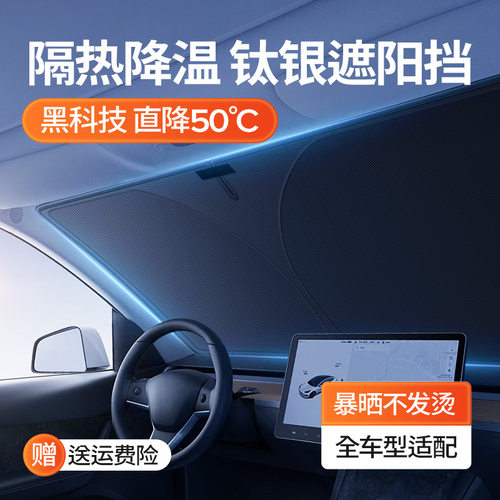 文丰汽车遮阳挡防晒降温挡风玻璃