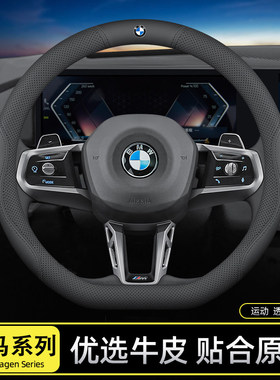 专用于 于BMW方向盘套真皮新3系5系X1X2X3X4X5X6X7系320li525li把