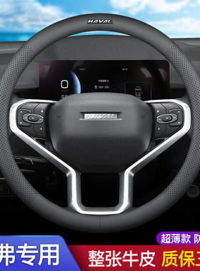 长城哈弗H6coupe神兽H2赤兔M6/F5初恋H4大狗F7X哈佛方向盘套真皮