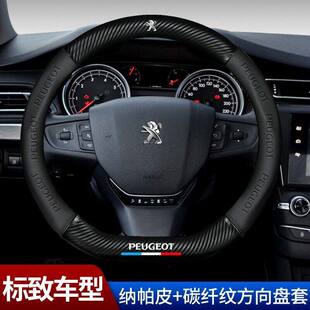 3008 标致508 307方向盘套专用超薄碳纤汽车手把 206 301 408 207