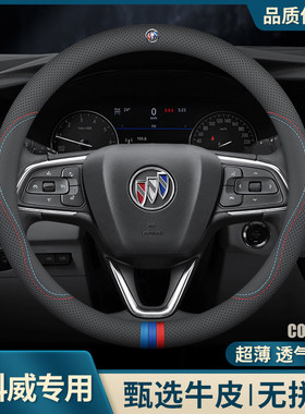 2025款别克昂科威plus方向盘套真皮24车内装饰21/223款内饰用品薄