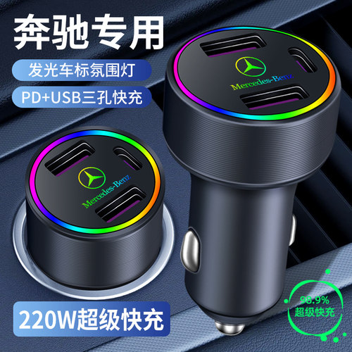 适用奔驰C2180L/GLC260/A200L/E300C级车载充电器点烟器转换头USB