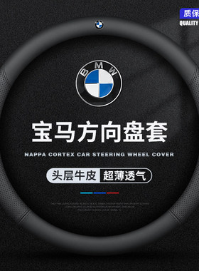 BMW方向盘套真皮新5系3系GT2系4系1系X1X2X3X4X5X6525/320li把套