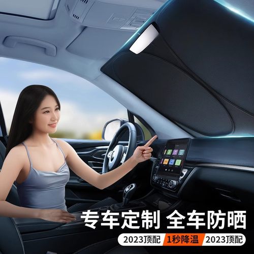 汽车遮阳挡板防晒隔热遮光帘档罩