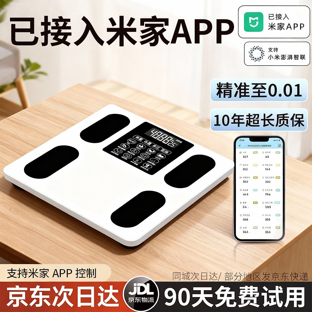 已接入米家APP淑女智能体脂秤电子称体重秤家用高精准度家减肥称