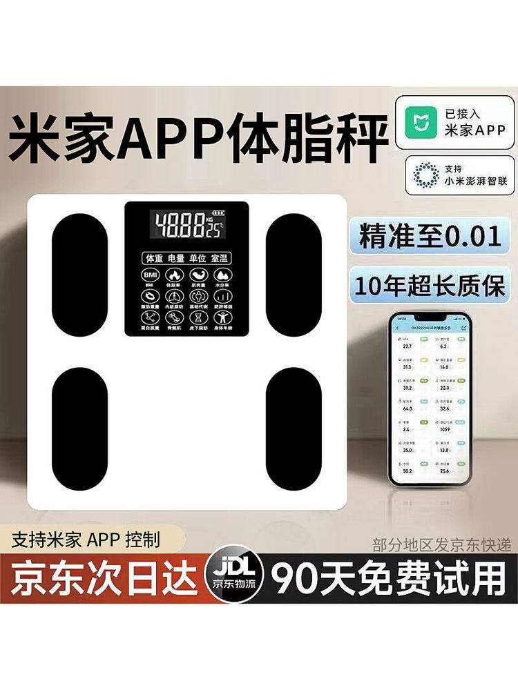 [Подключено к приложению Mijia APP] Умные весы для взвешивания, весы для определения жировых отложений, бытовые прецизионные электронные весы, специально предназначенные для похудения Изображение 1