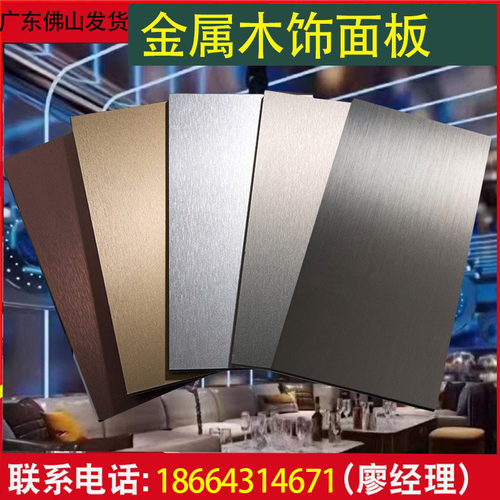 竹炭木金属木饰面板金属拉丝竹木纤维护墙板免漆碳晶装修背景墙板