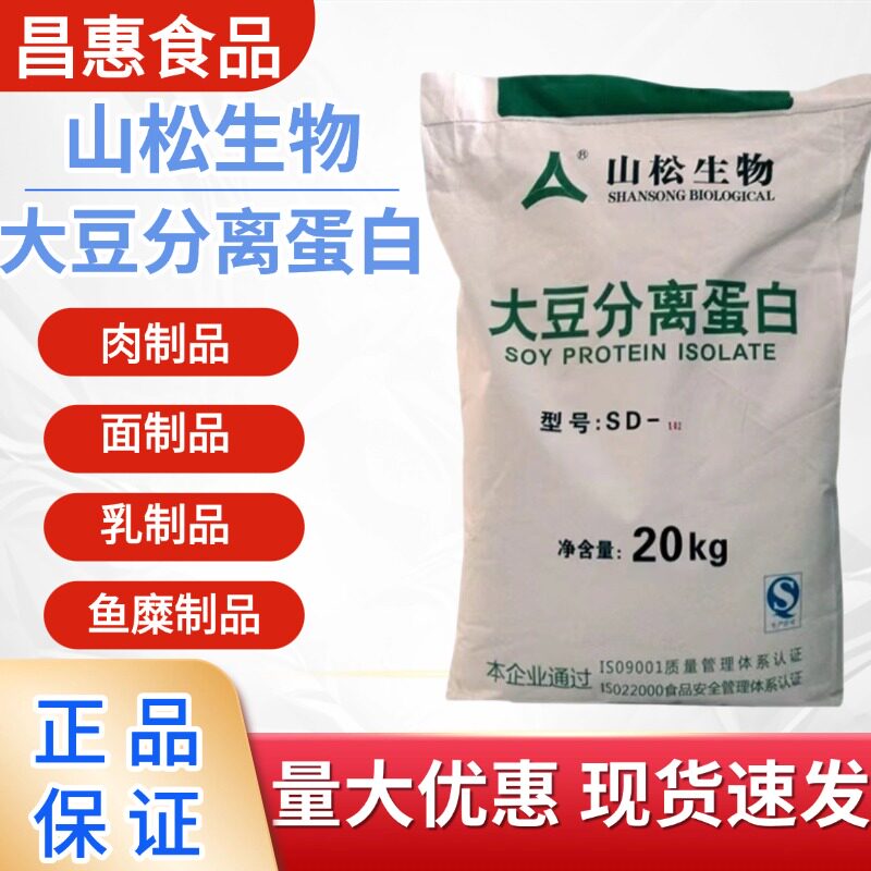 山松大豆分离蛋白粉食品级冲饮商用非转基因香肠丸子鱼豆腐添加剂
