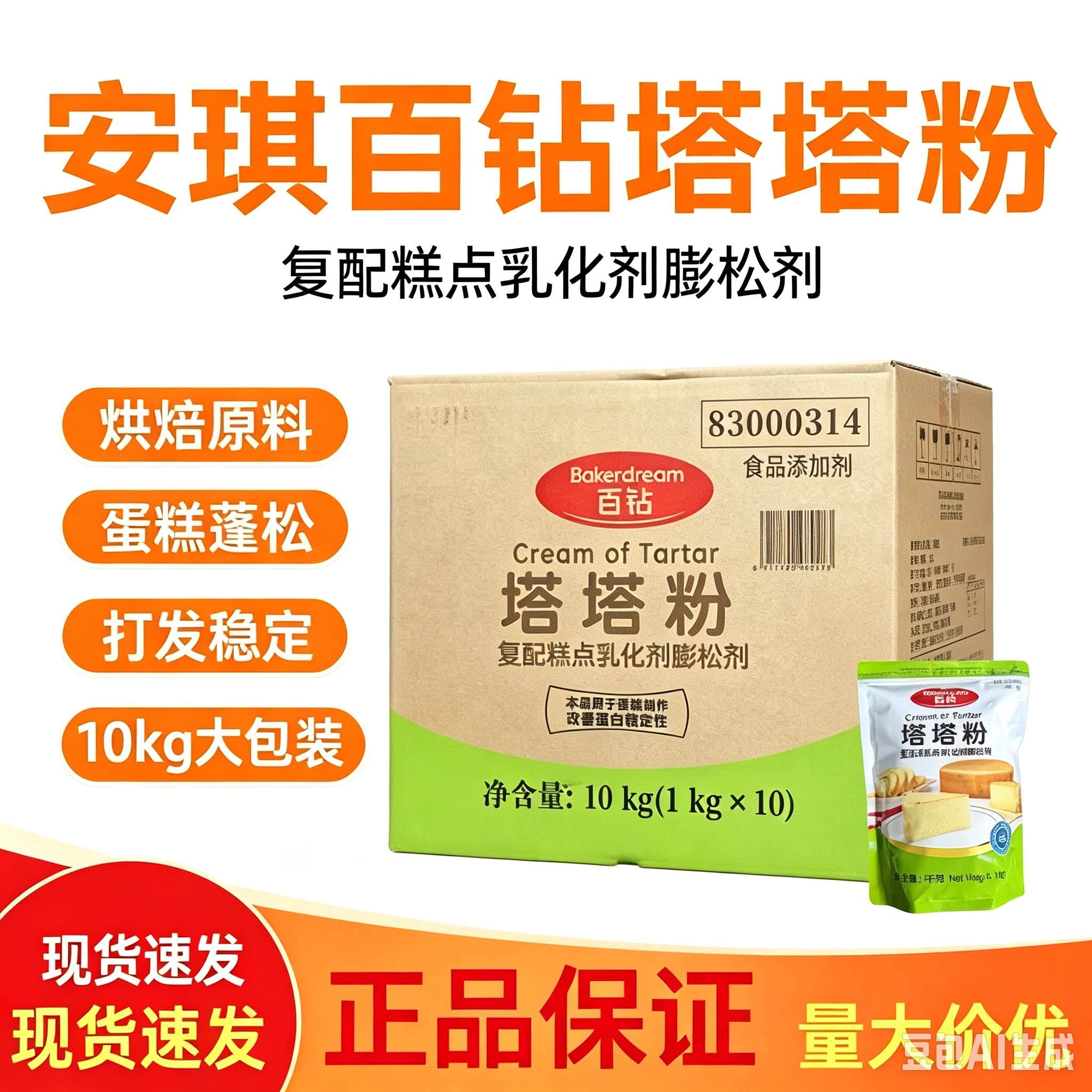 安琪百钻塔塔粉1kg蛋白打发稳定剂戚风膨松蛋糕泡芙烘焙原料商用